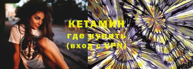 КЕТАМИН ketamine  Валдай 